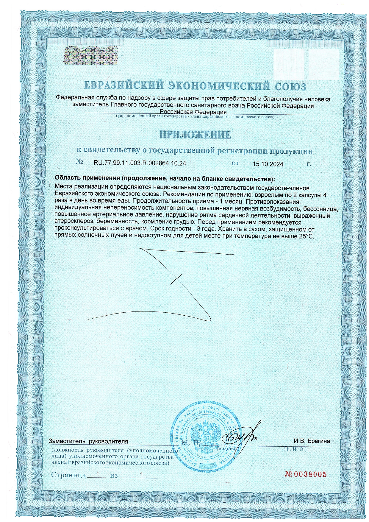 Сертификат доп №1